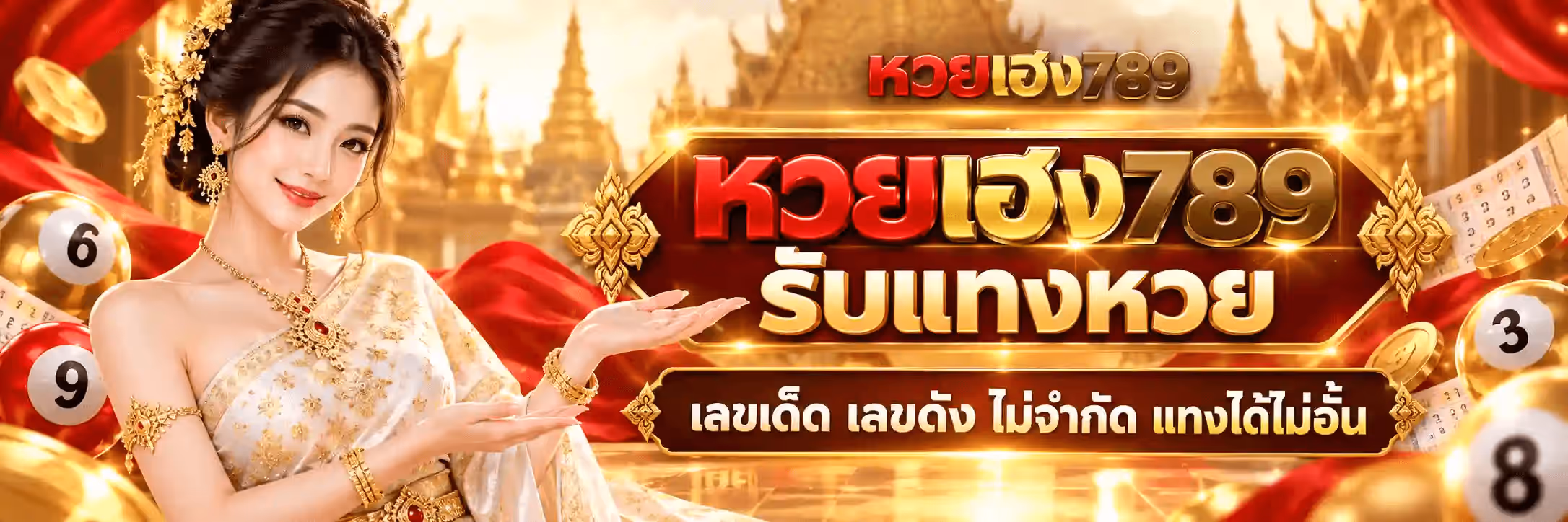 แบนเนอร์ หวยเฮง789 ฉากผ้าซาตินสีแดงเข้มพลิ้วเป็นคลื่น มีเงาปราสาทและพระธาตุสีทองเรียงอยู่ด้านหลังทั้งสองข้าง พร้อมริ้วแสงทองพาดทั่วภาพ ด้านซ้ายเป็นลูกหวยสีขาวหมายเลข 6 กับ 9 ลอยอยู่เหนือเหรียญทอง ถัดมาเป็นหญิงสาวผมเกล้าประดับเครื่องประดับทอง สวมชุดไทยสีขาวประดับทอง สวมสร้อยและกำไลทอง ยิ้มและแบมือทั้งสองข้างออกมาเชิญชวน กลางภาพค่อนไปทางขวาเป็นตัวอักษรไทยสามมิติขนาดใหญ่ในกรอบสีแดงขอบลายไทยสีทองว่า หวยเฮง789 โดยคำว่า หวย เป็นสีแดงเลือดนกขอบทองและคำว่า เฮง789 เป็นสีทอง ใต้ลงมาเป็นตัวอักษรสีทองขนาดใหญ่ว่า รับแทงหวย และบรรทัดล่างสุดอยู่ในแถบสีแดงเข้มขอบทองว่า เลขเด็ด เลขดัง ไม่จำกัด แทงได้ไม่อั้น ด้านขวาเป็นใบสลากกินแบ่งและลูกหวยสีขาวหมายเลข 3 กับ 8